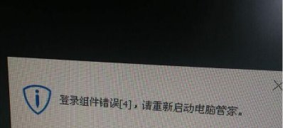 ghost win7 纯净版系统开机提示登录组件错误4的解决方法