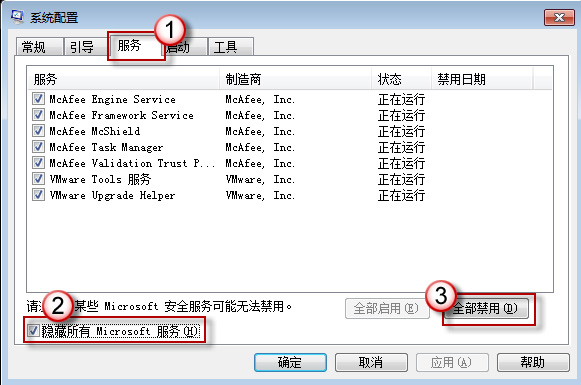 电脑公司 ghost win7 64系统通过执行干净启动来解决系统问题的方法