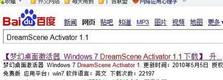 ghost win7 64位系统设置视频桌面的方法