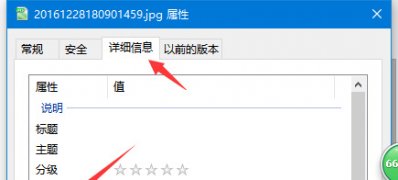 win7纯净版系统添加照片文件备注的方法
