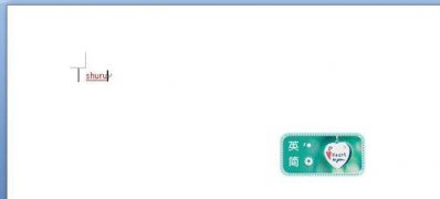 windows7系统下载搜狗输入法无法输入汉字的解决方法
