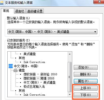 win7 ghost系统删除不必要输入法的方法