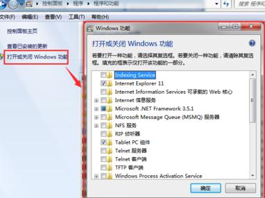 系统之家win7旗舰版系统关闭媒体中心的方法