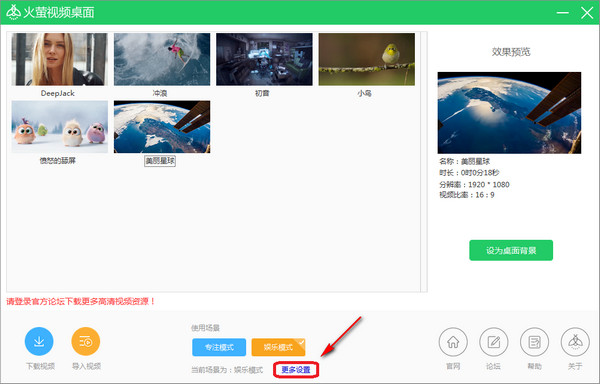 最新电脑系统火萤视频桌面没声音的解决方法