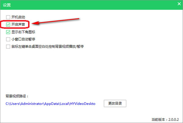 最新电脑系统火萤视频桌面没声音的解决方法