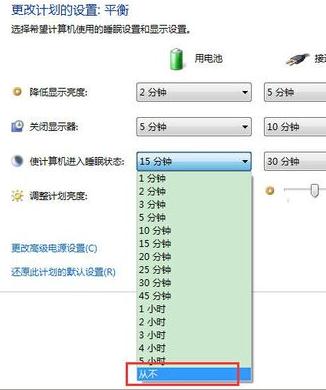 win7纯净版系统设置不待机的方法