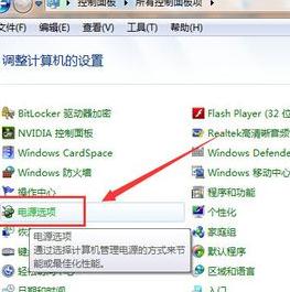 win7纯净版系统设置不待机的方法