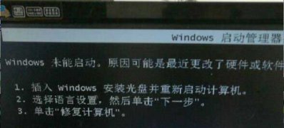 windows7纯净版系统启动时提示amd_xata.sys签名验证失败的解决方法