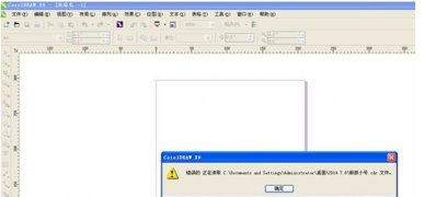 win7系统下载64位旗舰版系统cdr文件打开空白的解决方法
