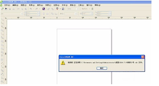 win7系统下载64位旗舰版系统cdr文件打开空白的解决方法