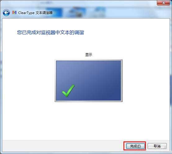 win7系统下载32位旗舰版系统字体显示不清晰的解决方法