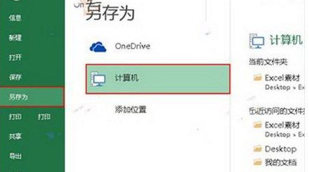 excel2013设置密码保护或双重密码的方法