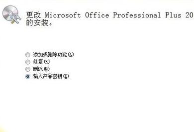 windows7纯净版系统快速更改Office2010的序列号的方法