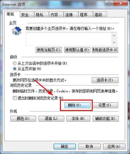 ghost win7系统网页游戏打不开的解决方法