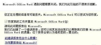 ghost win7 32位旗舰版系统word打不开发送错误报告的解决方法