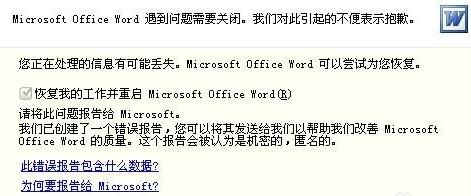 ghost win7 32位旗舰版系统word打不开发送错误报告的解决方法