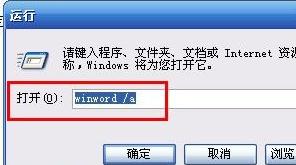 win7 64旗舰版系统word文件打不开的解决方法