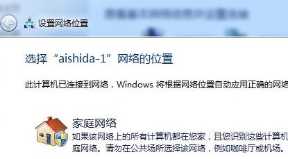 win732位旗舰版系统无法访问家庭组的解决方法