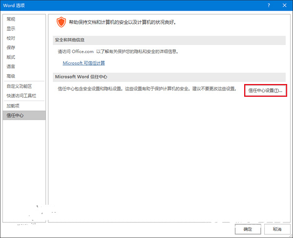 win7 ghost系统Word在试图打开文件时遇到错误的解决方法