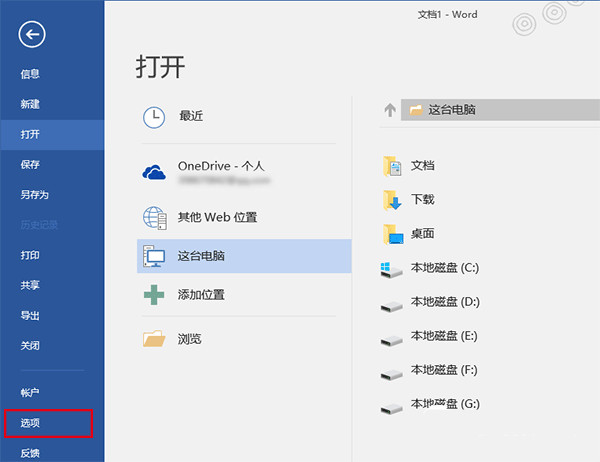 win7 ghost系统Word在试图打开文件时遇到错误的解决方法