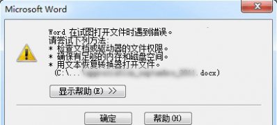 win7 ghost系统Word在试图打开文件时遇到错误的解决方法
