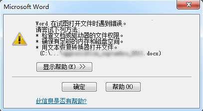 win7 ghost系统Word在试图打开文件时遇到错误的解决方法