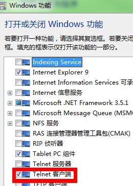 win7 32位旗舰版系统命令行里没有telnet的添加方法