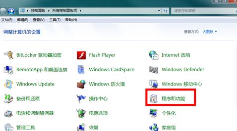 win7 32位旗舰版系统命令行里没有telnet的添加方法