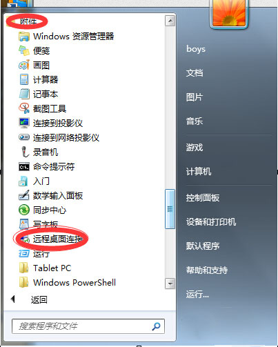 系统之家win7旗舰版系统设置远程桌面连接的方法