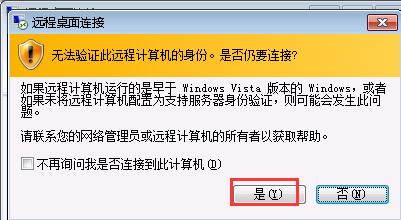 系统之家win7旗舰版系统设置远程桌面连接的方法