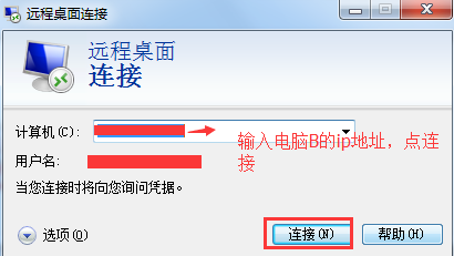 系统之家win7旗舰版系统设置远程桌面连接的方法