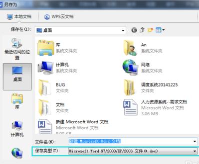 最新ghost win7系统WPS文档发给别人打不开的解决方法