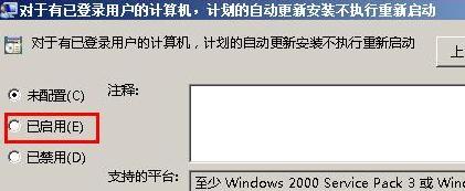 win764旗舰版系统关闭自动更新重启提示的方法