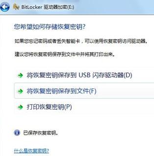 windows7旗舰版系统磁盘加密的方法