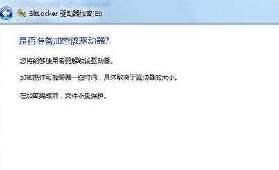 windows7旗舰版系统磁盘加密的方法