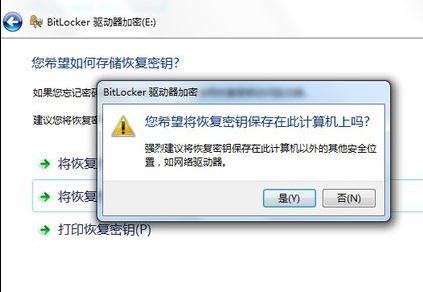 windows7旗舰版系统磁盘加密的方法