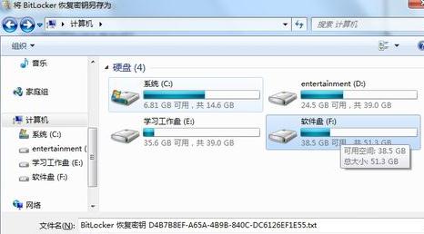 windows7旗舰版系统磁盘加密的方法