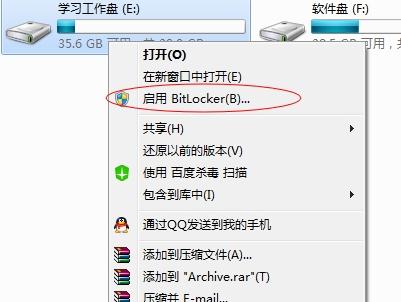 windows7旗舰版系统磁盘加密的方法