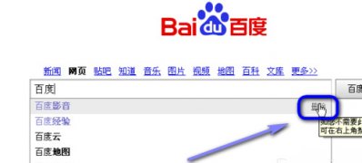 ghost win7 纯净版系统删除百度搜索记录的方法