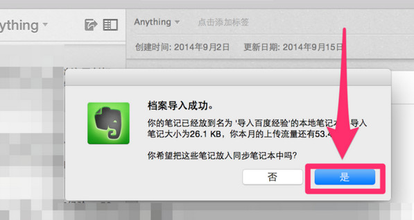 Evernote印象笔记快速导出和导入记录的笔记的方法