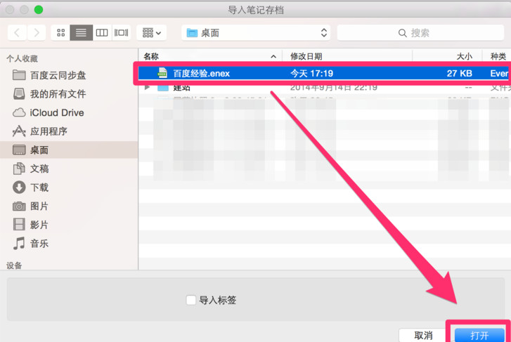 Evernote印象笔记快速导出和导入记录的笔记的方法