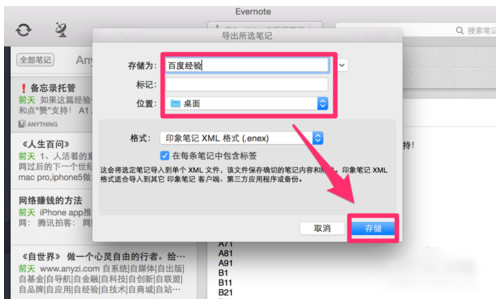 Evernote印象笔记快速导出的记录笔记的方法