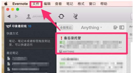 Evernote印象笔记快速导出的记录笔记的方法