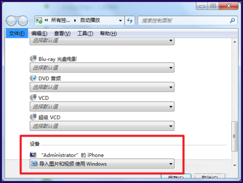 win7 ghost系统关闭插入USB移动设备自动播放的方法