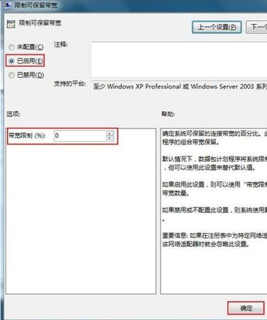 win7纯净版系统解除电脑限制的20%的网速的方法