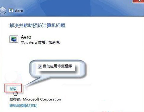 win7系统下载Aero特效(玻璃效果)无法显示的解决方法