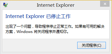 win7ghost纯净版系统IE浏览器总提示Internet explorer已停止工作的解决方法