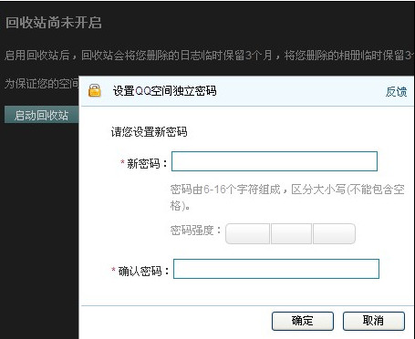 QQ空间恢复删除的照片的方法