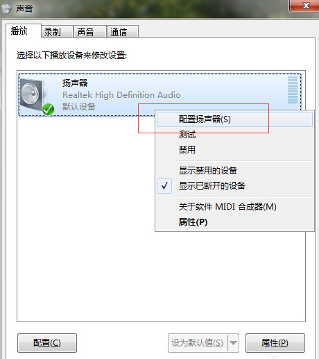 windows7纯净版系统声音设置成 5.1声道的方法