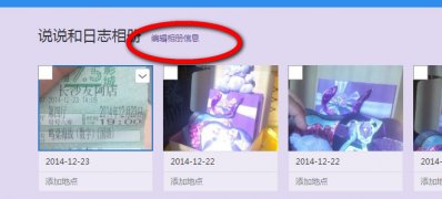 ghost win7 32位旗舰版系统设置电脑qq空间相册密码的方法